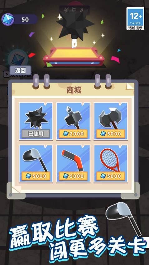 我画武器超牛截图4