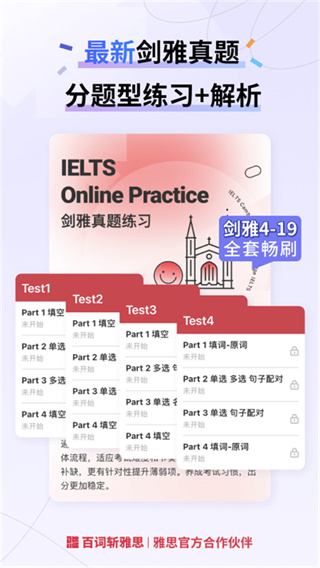 百词斩雅思手机版截图4