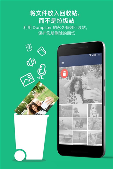 dumpster恢复软件截图1