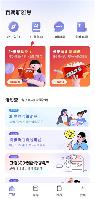 百词斩雅思手机版