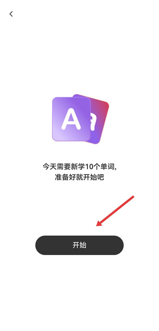 百词斩雅思手机版