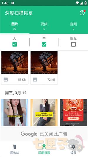 dumpster恢复软件