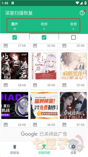 dumpster恢复软件