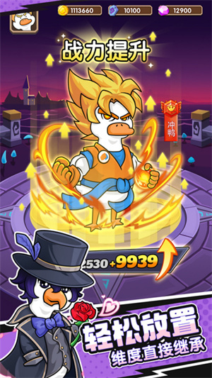 超能下蛋鸭正式版截图1