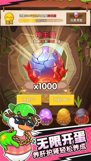 超能下蛋鸭正式版截图4