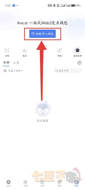 Ave.ai导入钱包教程图（2）