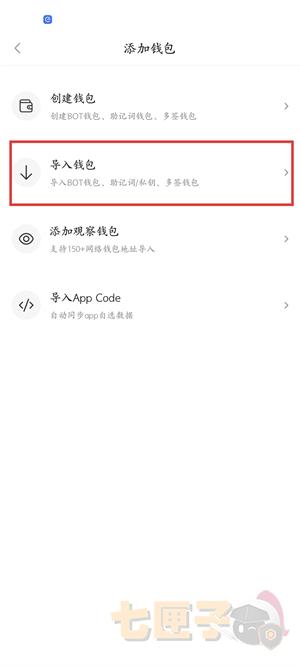 Ave.ai导入钱包教程图（4）