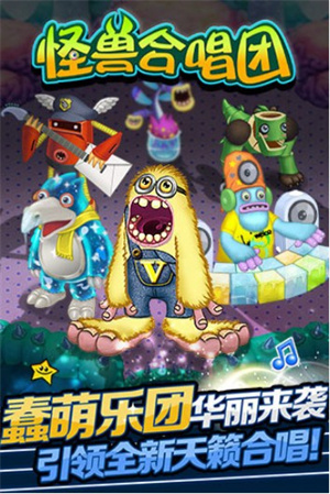怪兽合唱团截图4