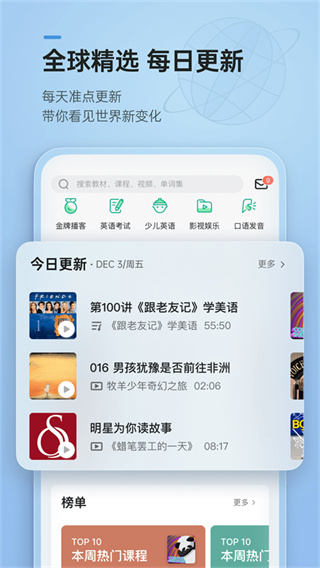 轻听英语听力截图3