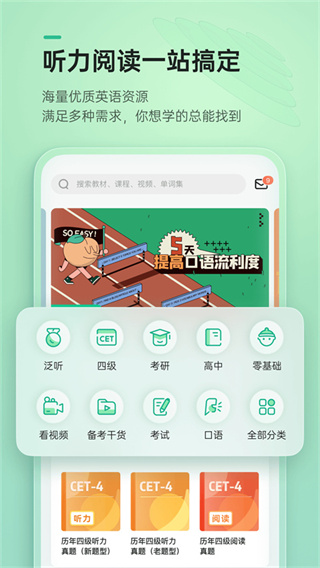 轻听英语听力截图5