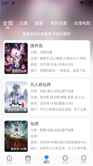 动漫屋手机版截图3