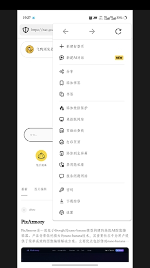 飞鸭浏览器截图2