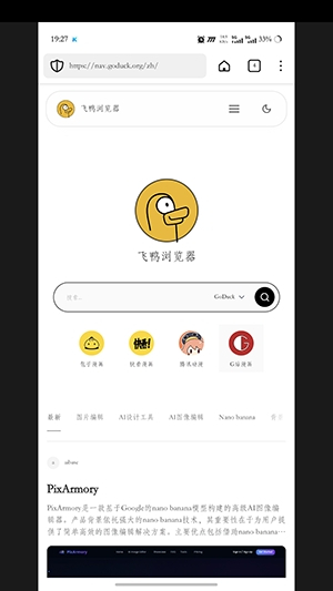 飞鸭浏览器截图3