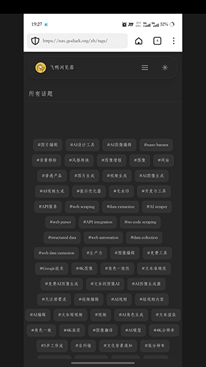 飞鸭浏览器截图4