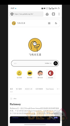 飞鸭浏览器