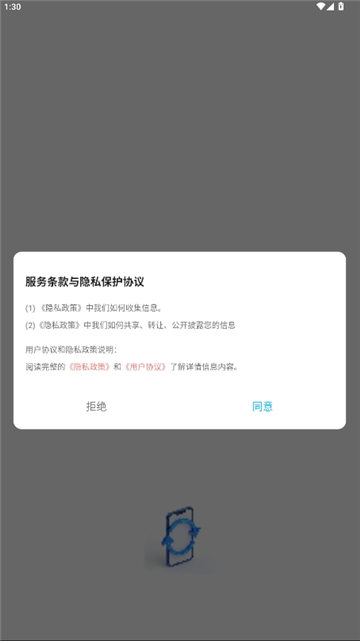 手机同步传输截图1