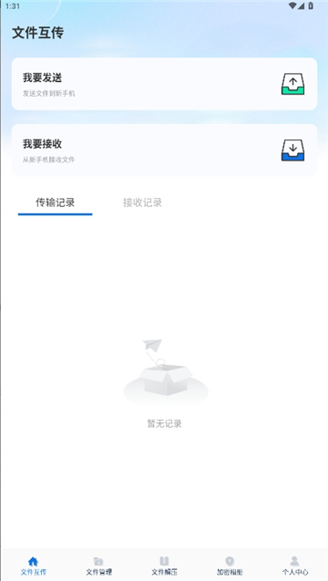 手机同步传输截图2