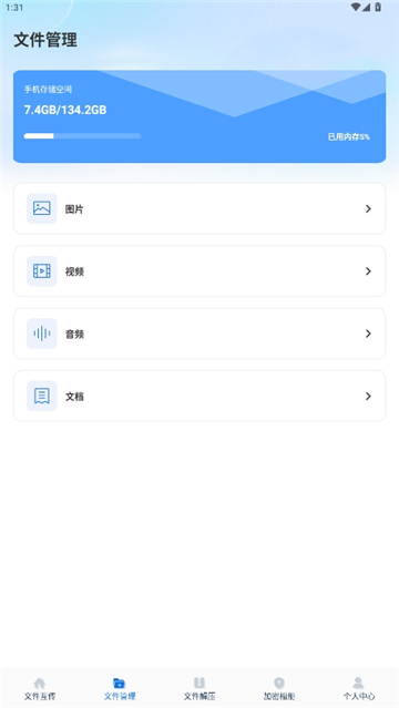 手机同步传输截图3