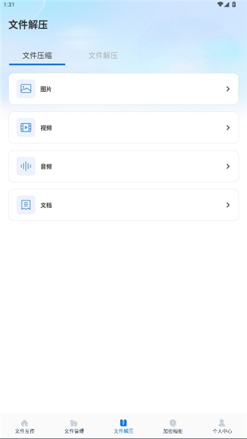 手机同步传输截图4