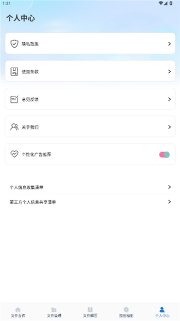 手机同步传输截图5