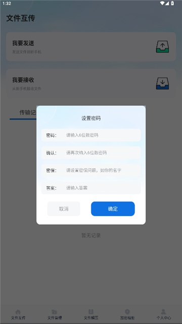 手机同步传输截图6