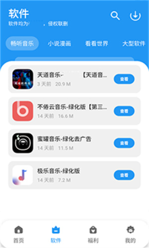 子御软件仓截图1