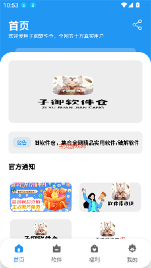 子御软件仓截图4