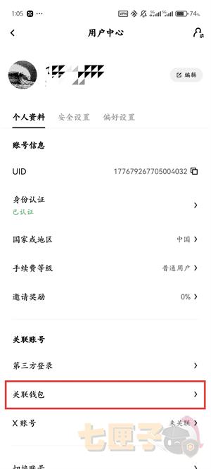 OKX绑定钱包教程图（3）