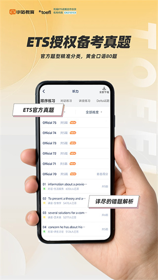 小站托福tpo截图4