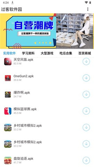 过客软件园合集截图3