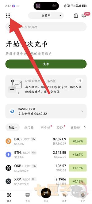 OKX加杠杆教程图（1）