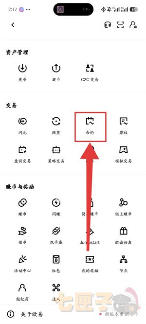 OKX加杠杆教程图（2）