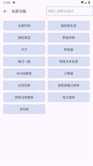 轻昼工具箱截图1