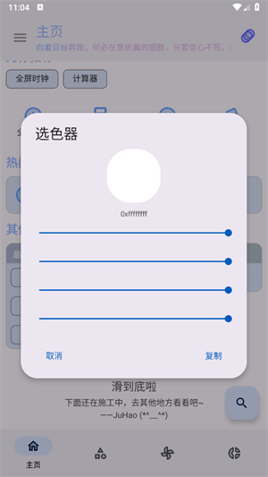 轻昼工具箱截图2