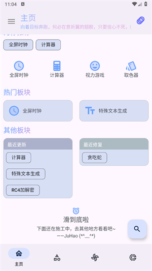轻昼工具箱截图3