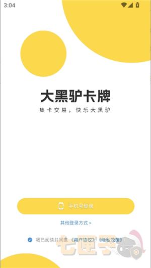 大黑驴卡牌手机版