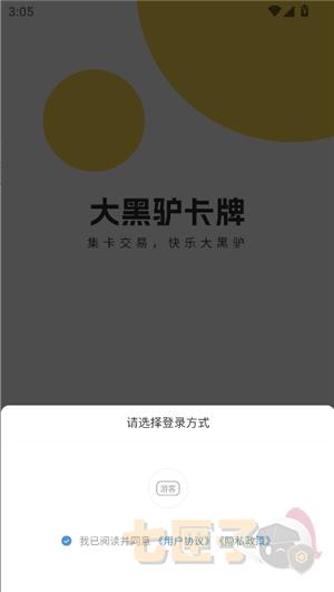 大黑驴卡牌手机版