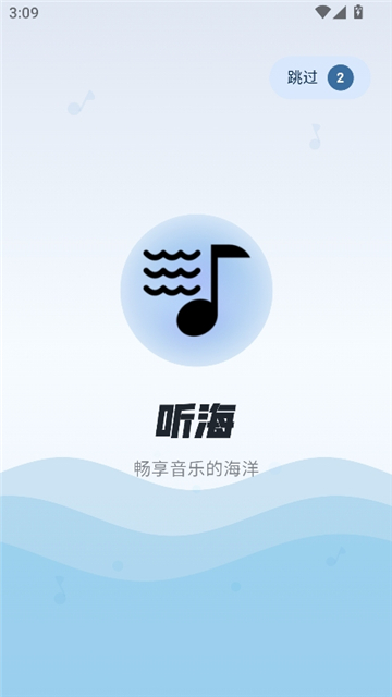 听海截图1