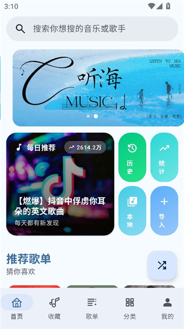 听海截图2