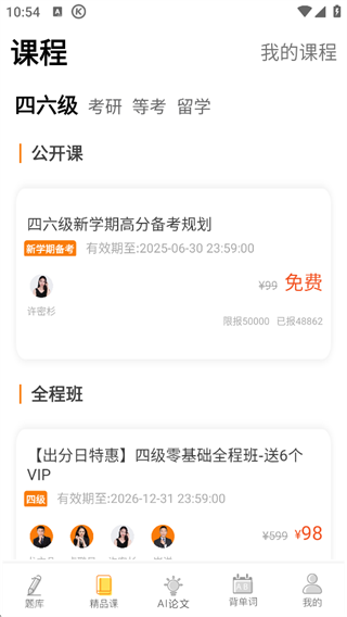 英语四级米题库截图1