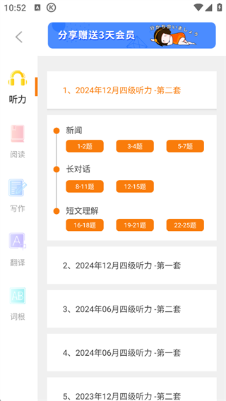 英语四级米题库截图3