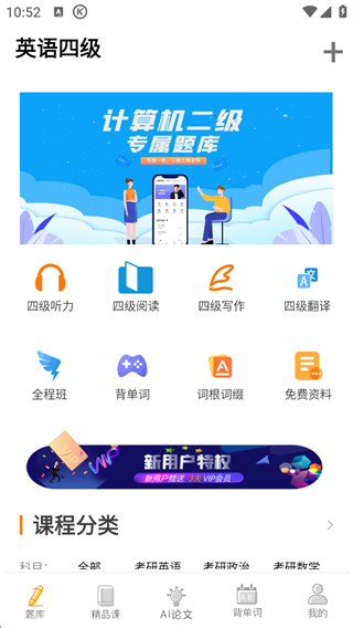 英语四级米题库截图4