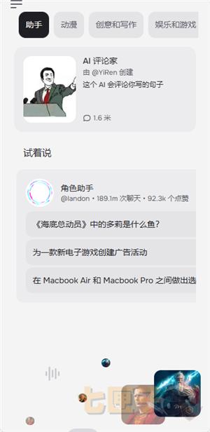 characterai安卓版
