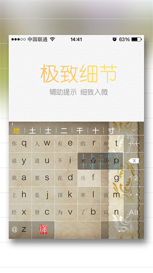 烨古输入法截图3