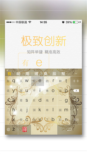 烨古输入法截图4