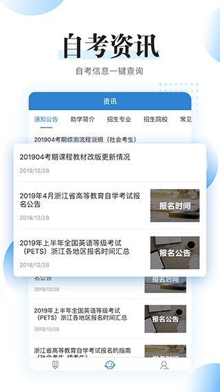 自考过程考核截图1