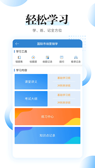 自考过程考核截图3