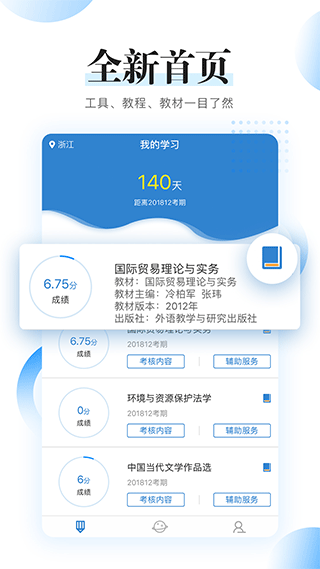 自考过程考核截图5