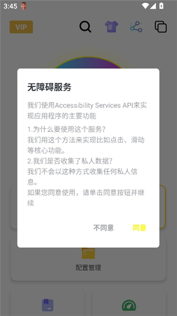 黑白键连点器截图1