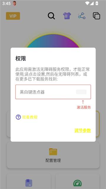 黑白键连点器截图2